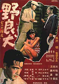 Le Chien enragé d'Akira Kurosawa