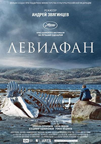 Leviathan d'Andrei Zvyagintsev