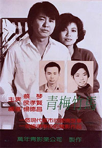 Taipei Story d'Edward Yang