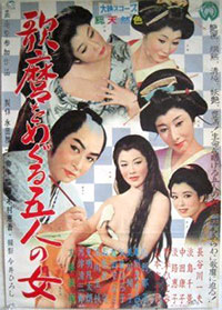 Cinq femmes autour d'Utamaro de Kenji Mizoguchi