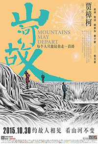 Au-delà des montagnes de Jia Zhangke