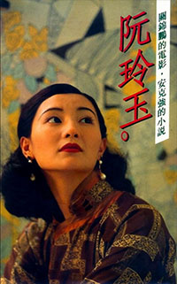 Center Stage (Ruan Lingyu)