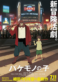 Le Garçon et la Bête de Mamoru Hosoda