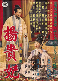 L'impératrice Yang Kwei-Fei de Kenji Mizoguchi