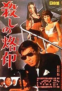 La Marque du tueur de Seijun Suzuki