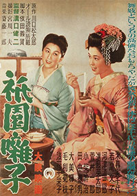 Les Musiciens de Gion de Kenji Mizoguchi