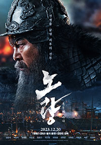 Noryang: Deadly Sea (Noryang: Jugeumui Bada)