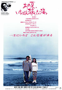 A Scene at the Sea (Ano natsu, ichiban shizukana umi)