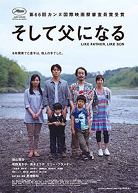 Tel père, tel fils de Hirokazu Kore-eda