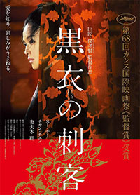 The Assassin de Hou Hsiao-hsien