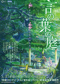 The Garden of Words de Makoto Shinkai