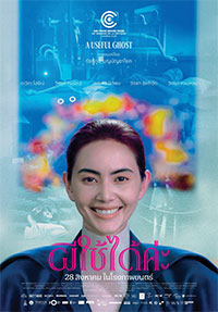 Fantôme utile (Pee chai dai ka)