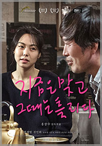 Un jour avec, un jour sans de Hong Sang-soo